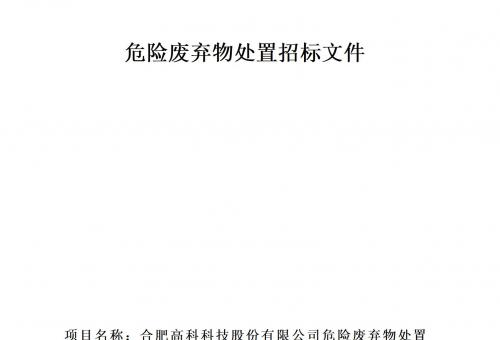 色婷婷AV一区二区三区之红樱桃危险废弃物处置